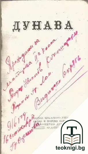 Дунава — корица