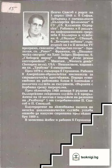 Тайните на секретните служби — снимка 2