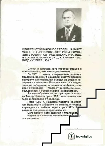 Синове на отечествен дълг. Книга 1 — снимка 2