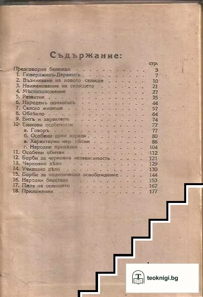 Село Дервентъ, Деде-агачко — снимка 2