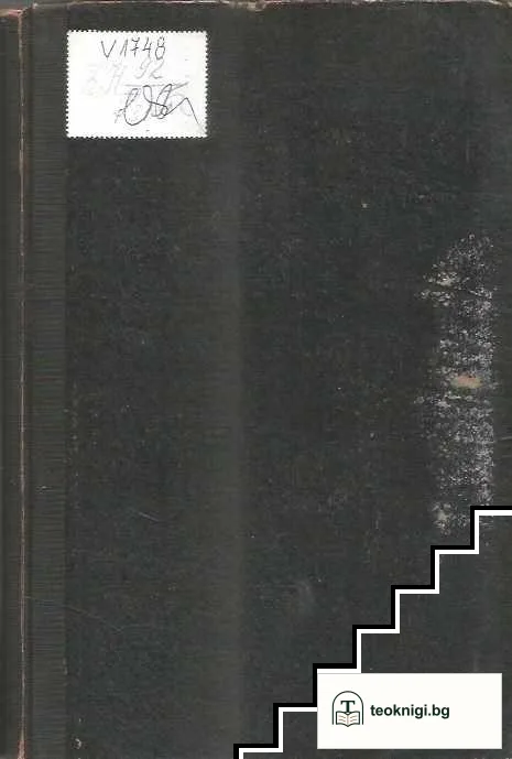 Г. С. Раковски. По случай петдесетгодишнината от смъртта му 1867-1917 — снимка 3