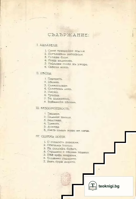 Падащи звезди — снимка 2