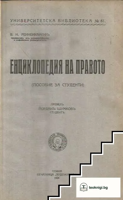 Енциклопедия на правото — корица