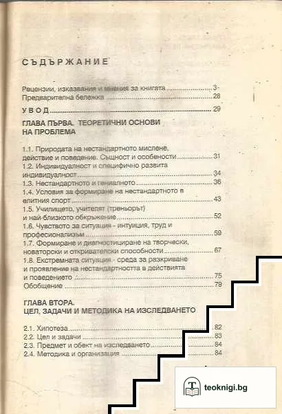 Нестандартното мислене в големия тенис — снимка 2