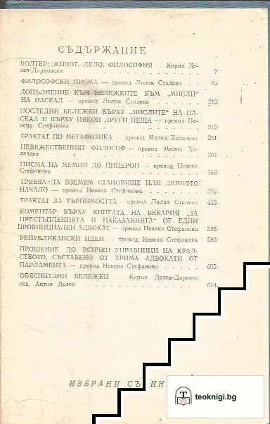 Избрани философски съчинения — снимка 2