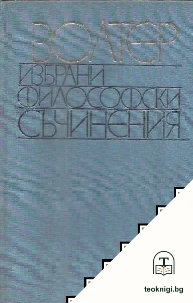 Избрани философски съчинения — корица