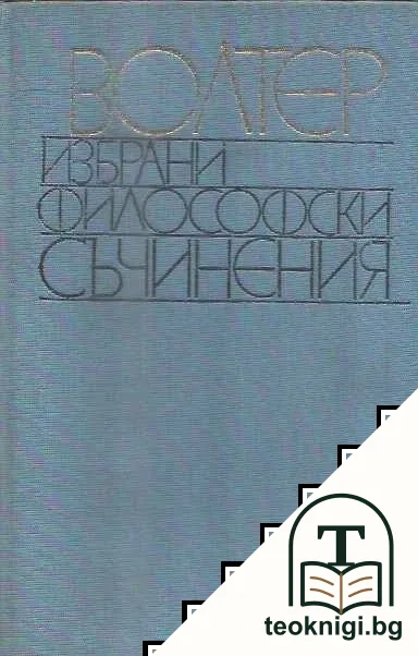 Избрани философски съчинения — корица