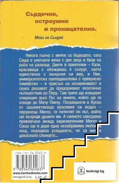 Всяка добра жена заслужава любовник — снимка 2