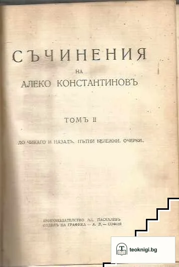 Съчинения. Томъ 1-3 — снимка 2