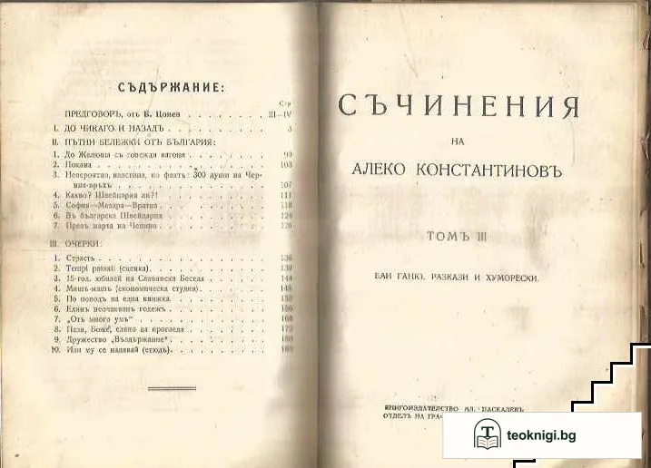 Съчинения. Томъ 1-3 — снимка 3