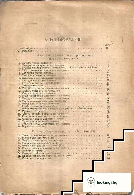 Сенки изъ невиделица — снимка 2
