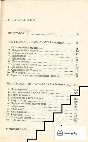 Спомени на летеца — снимка 2
