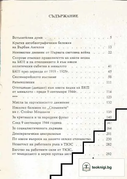 Неизвестни страници от миналото 1919, 1923, 1925, 1944, 1956, 1968 — снимка 2