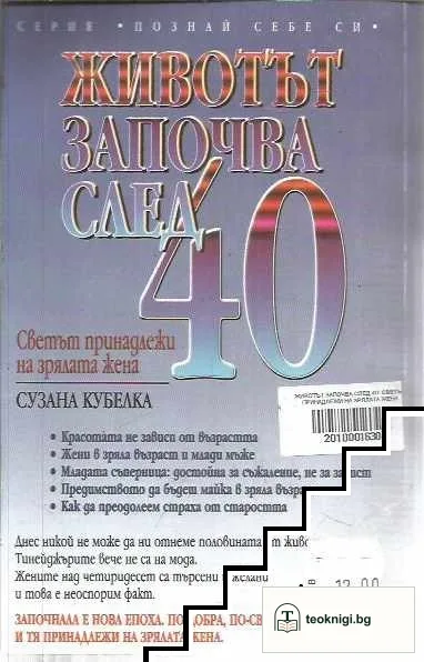 Животът започва след 40: Светът принадлежи на зрялата жена — снимка 2