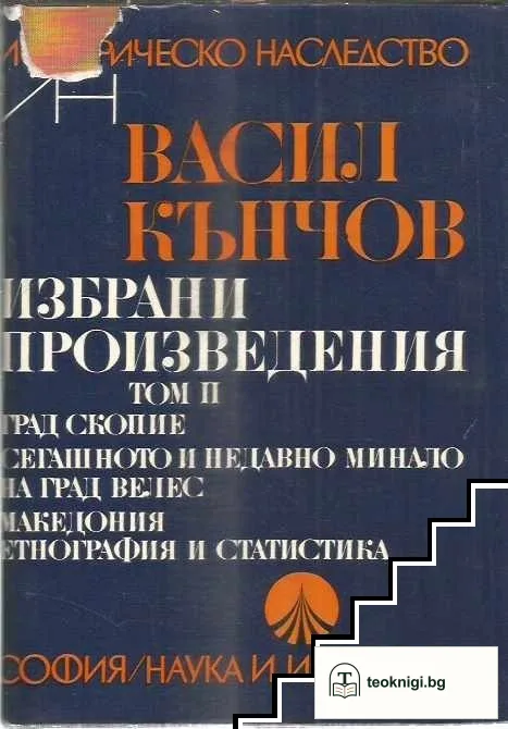 Избрани произведения. Том 2 — корица