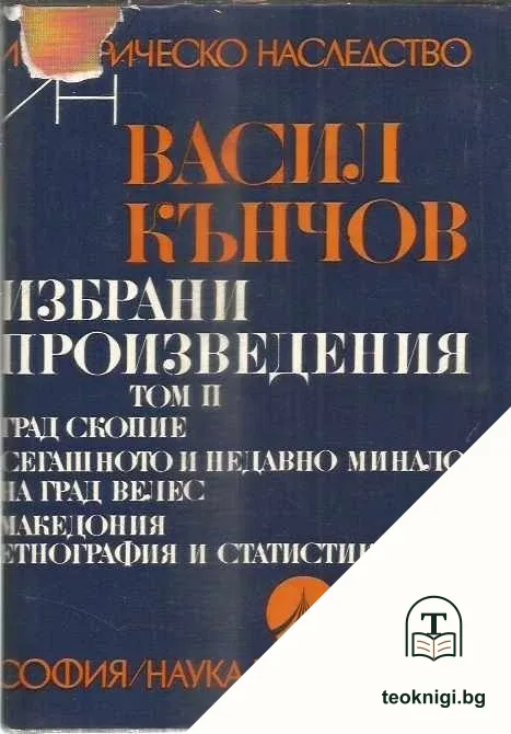 Избрани произведения. Том 2 — корица