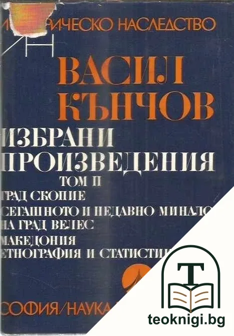 Избрани произведения. Том 2 — корица