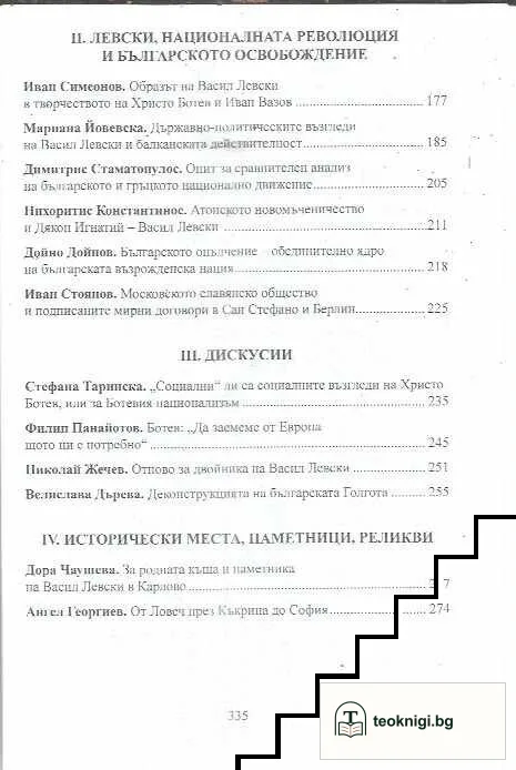 Българско възраждане. Идеи, личности, събития. Том 10 — снимка 3