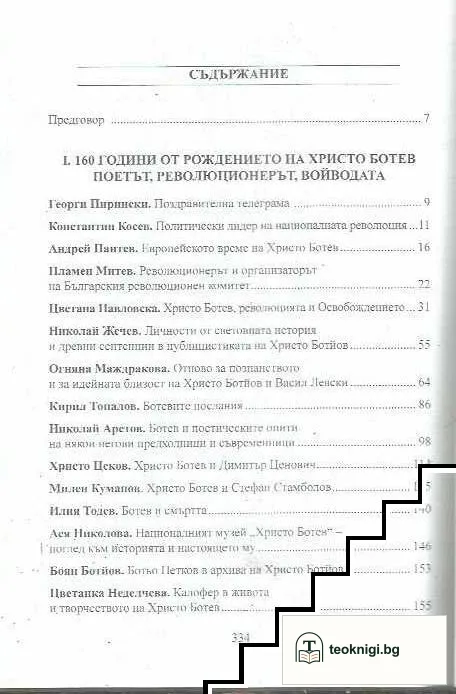 Българско възраждане. Идеи, личности, събития. Том 10 — снимка 2
