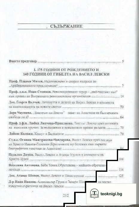 Българско възраждане. Идеи, личности, събития. Том 14 — снимка 2