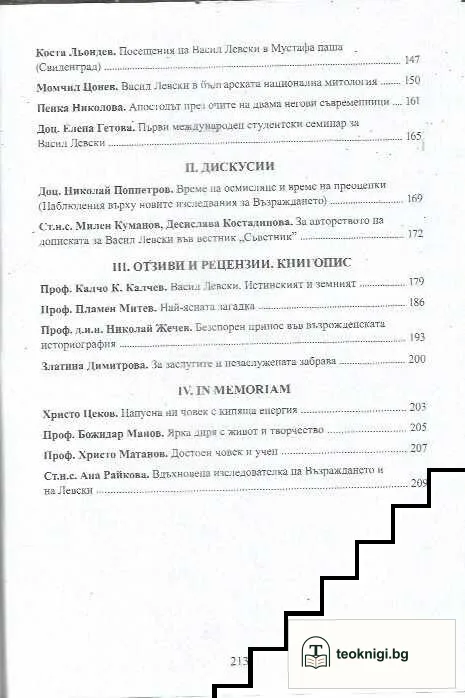 Българско възраждане. Идеи, личности, събития. Том 14 — снимка 3