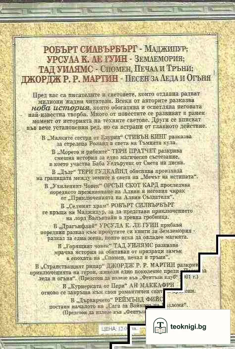 Легенди — снимка 2