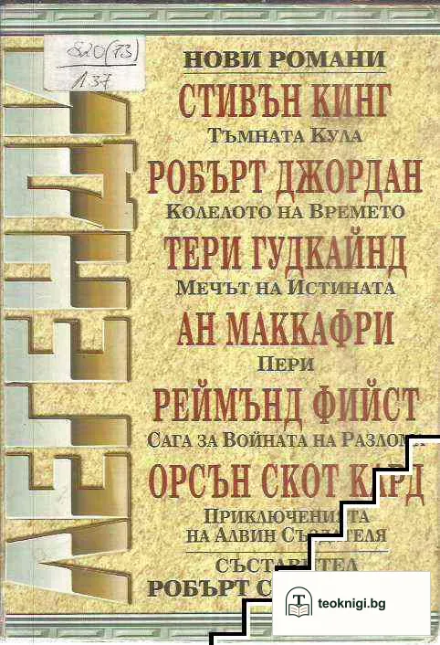 Легенди — корица