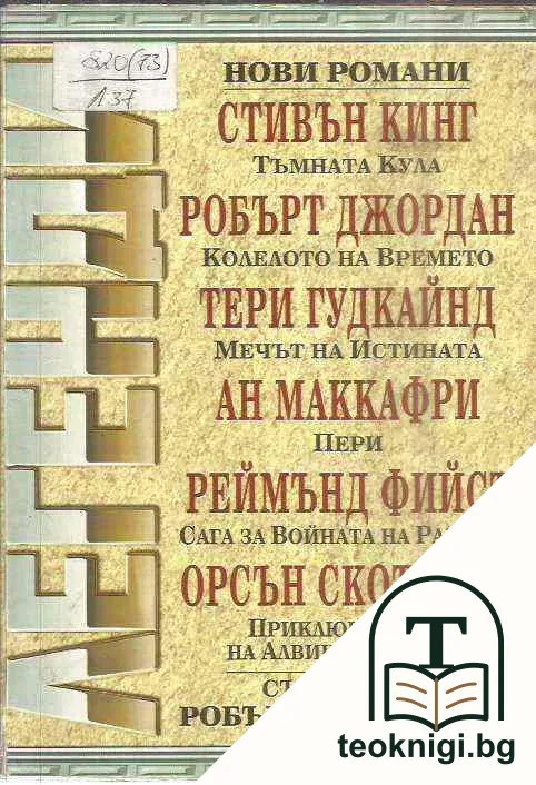 Легенди — корица