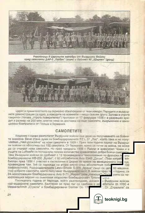 Въздушните на Негово Величество войски 1935-1945 г. Част 1 — снимка 2