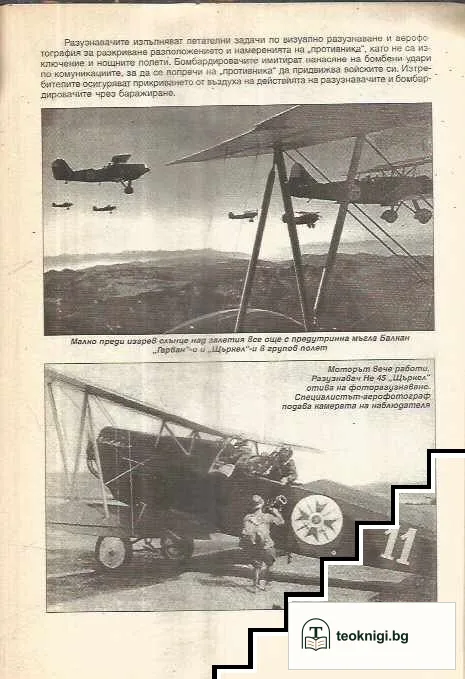 Въздушните на Негово Величество войски 1935-1945 г. Част 1 — снимка 3