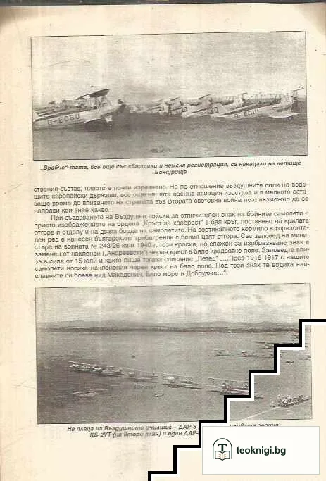 Въздушните на Негово Величество войски 1935-1945 г. Част 1 — снимка 4