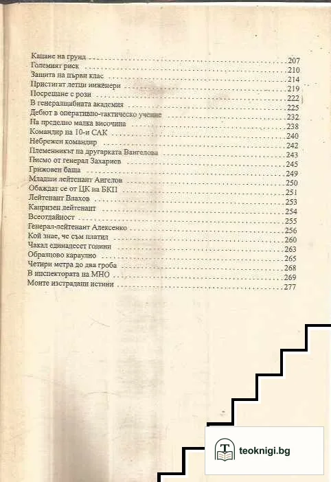 Летешки преживелици — снимка 4