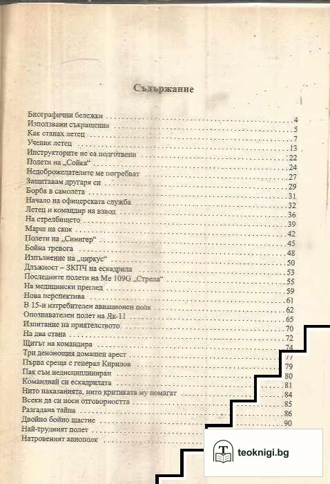 Летешки преживелици — снимка 2