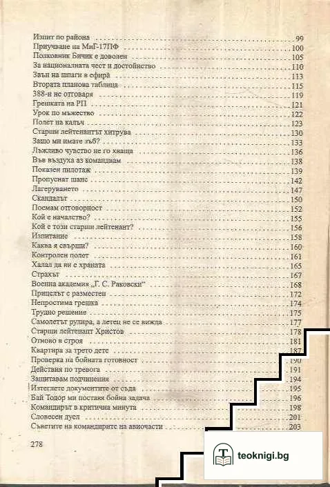 Летешки преживелици — снимка 3