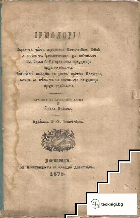 Ирмология — снимка 2