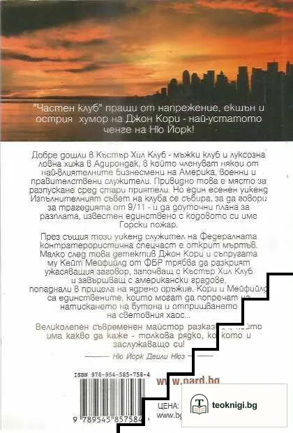 Частен клуб — снимка 2