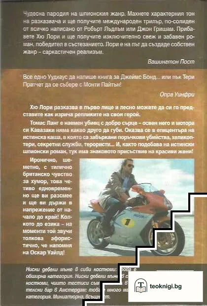 Търговецът на оръжие — снимка 2