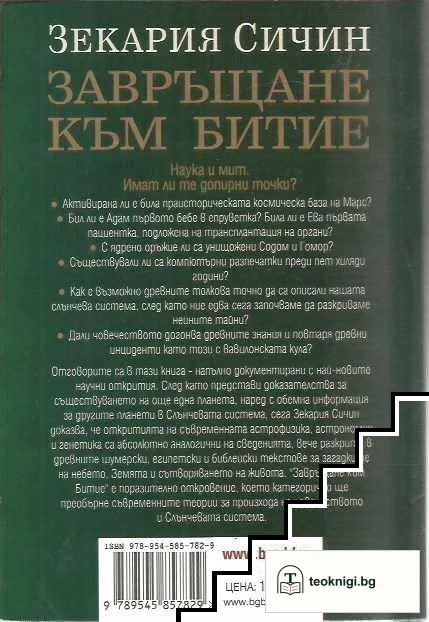 Завръщане към Битие — снимка 2