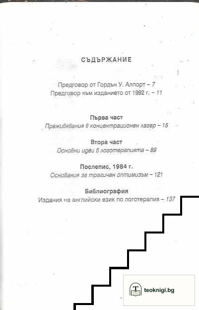Смисълът в живота — снимка 3