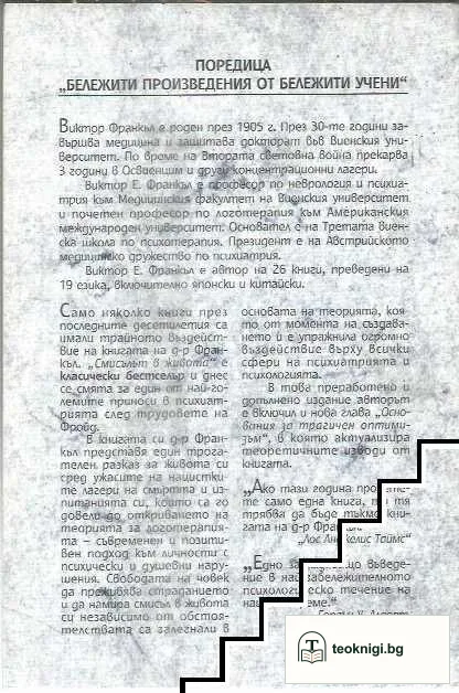 Смисълът в живота — снимка 2