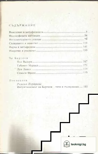 Интуиция и интелект — снимка 2