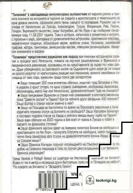 Талисман — снимка 2
