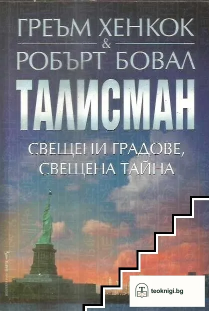 Талисман — корица
