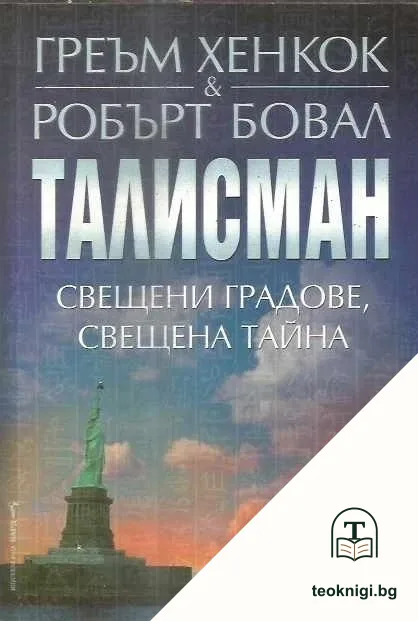 Талисман — корица