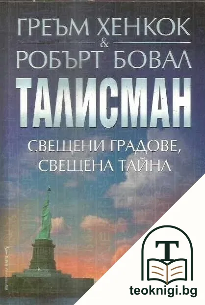Талисман — корица