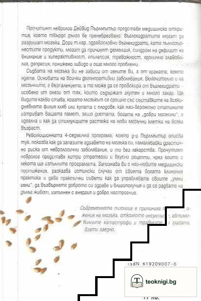 Тихите убийци на мозъка — снимка 2