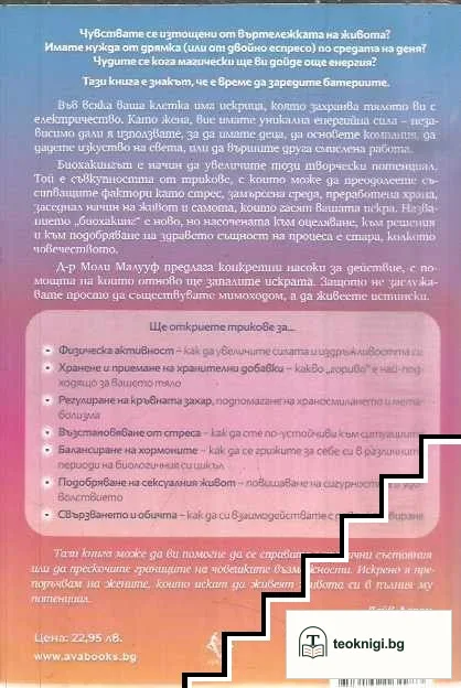 Биохакинг за жени — снимка 2