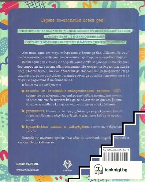 Щастлива съм — снимка 2