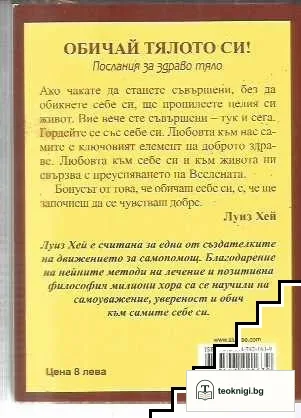 Обичай тялото си — снимка 2