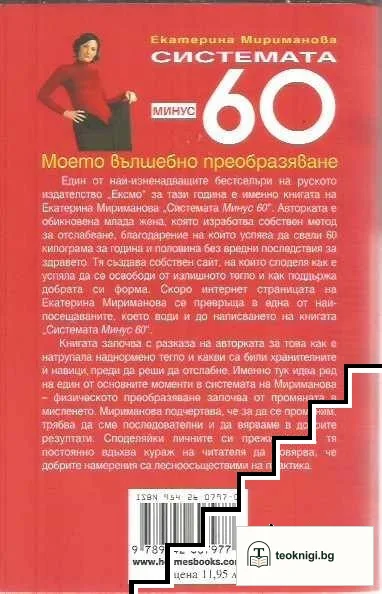 Системата минус 60 — снимка 2